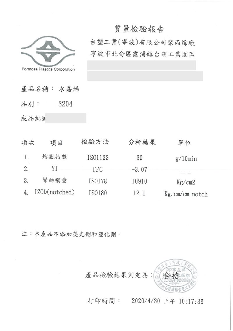 Quality Inspection Report — PP Resin (sample, details masked)